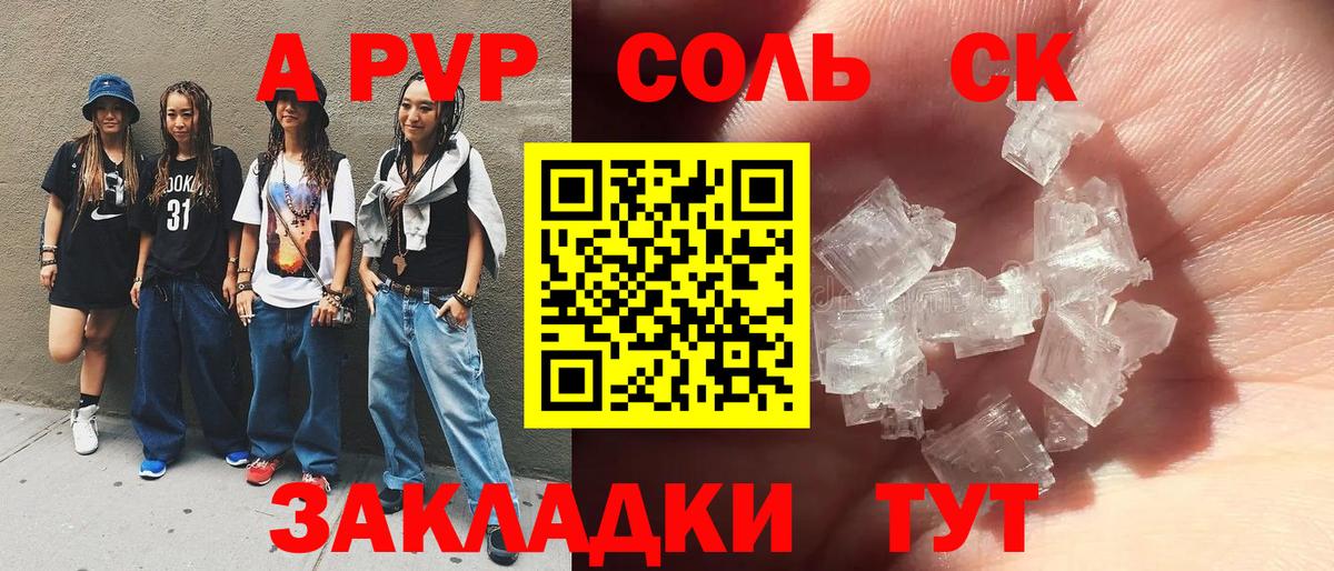 Alpha-PVP СК КРИС  APVP Соль  Alfa_PVP СК КРИС  Кисловодск  Вход с VPN 