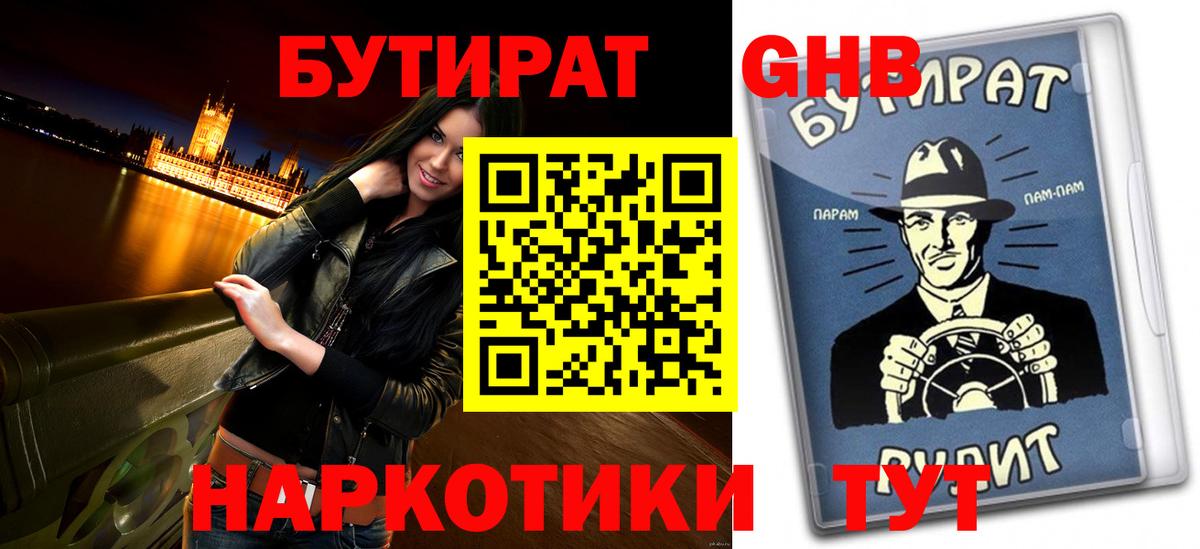 БУТИРАТ вода Кисловодск