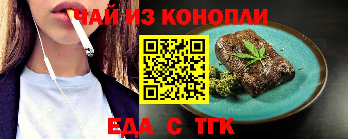 Еда ТГК марихуана  Вход с VPN  Кисловодск 