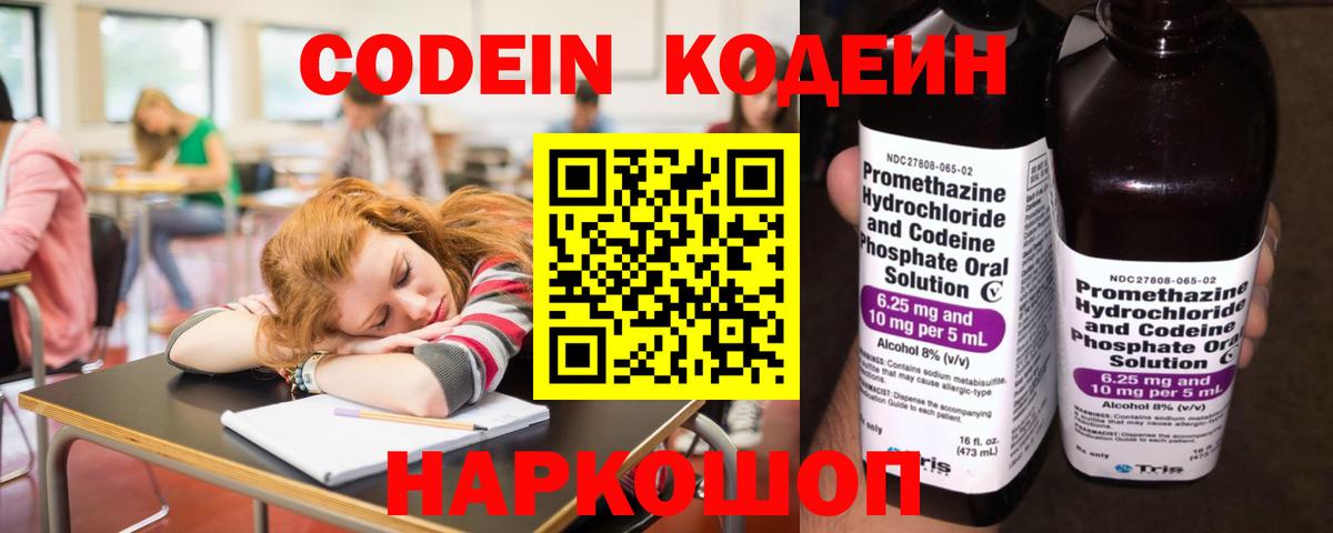 Кисловодск  Codein напиток Lean (лин)  Вход с VPN  Codein Purple Drank 