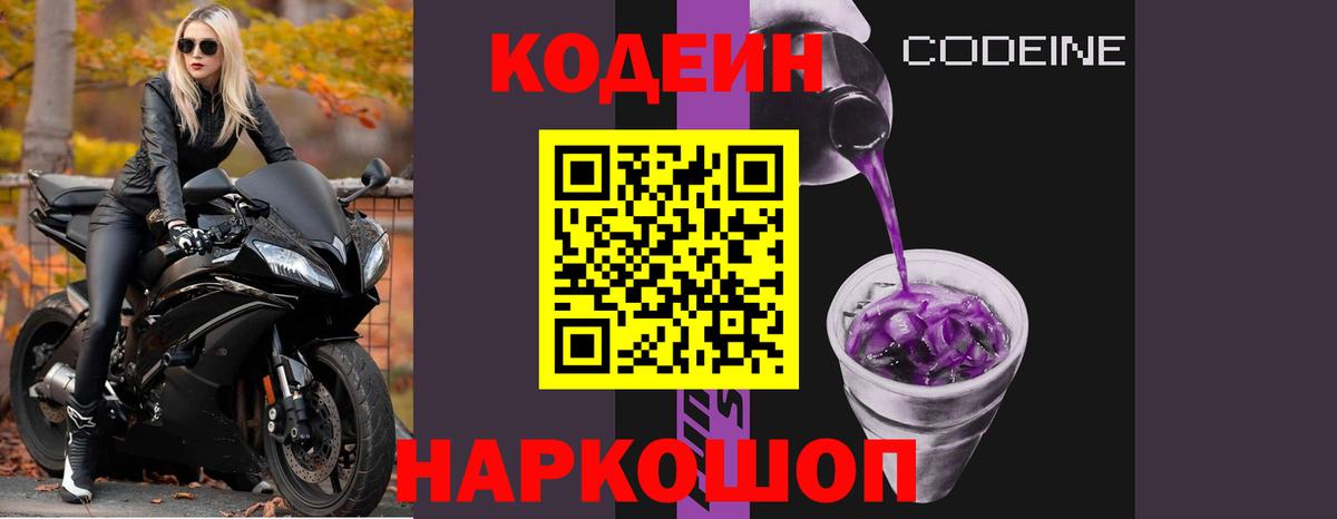 Кодеин напиток Lean (лин) Кисловодск