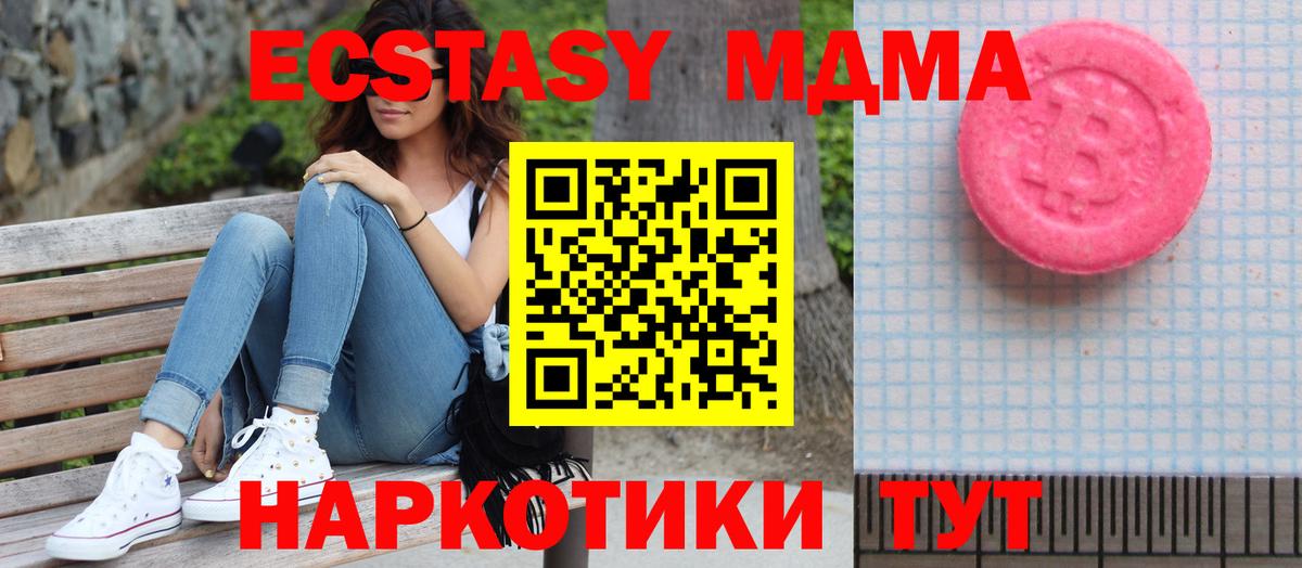 ЭКСТАЗИ  Вход с VPN  Кисловодск  ЭКСТАЗИ 300 mg  Ecstasy 250 мг 