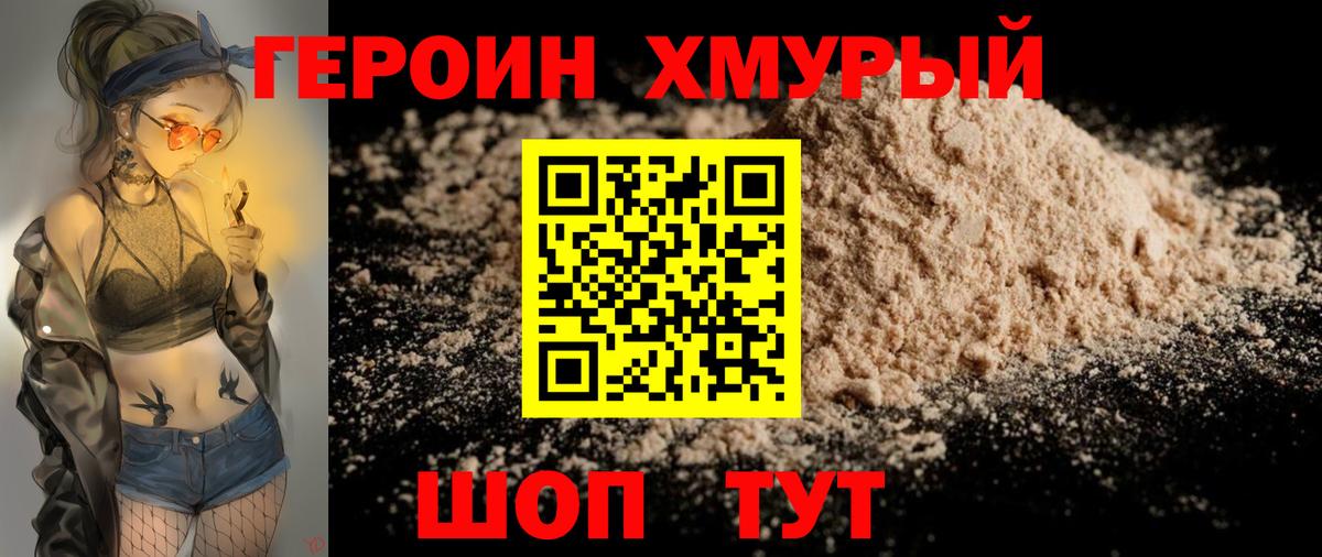 ГЕРОИН  Вход с VPN  Кисловодск  Героин хмурый 