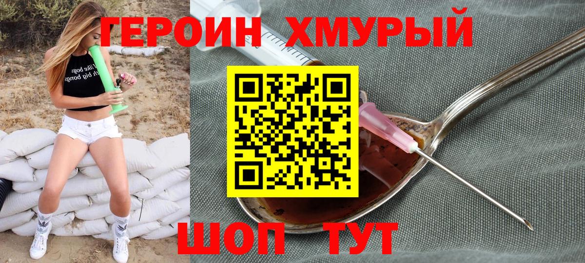 ГЕРОИН Heroin Кисловодск
