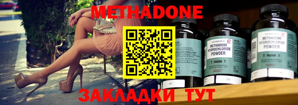 Кисловодск  МЕТАДОН кристалл  Вход с VPN 