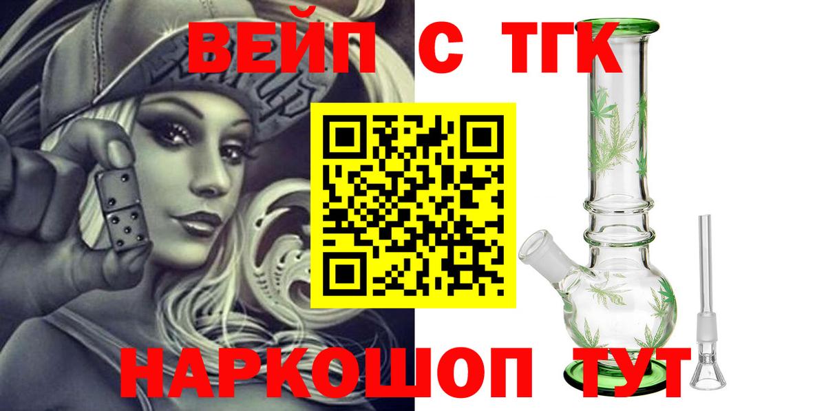 ТГК концентрат  ТГК жижа  Кисловодск  Вход с VPN 